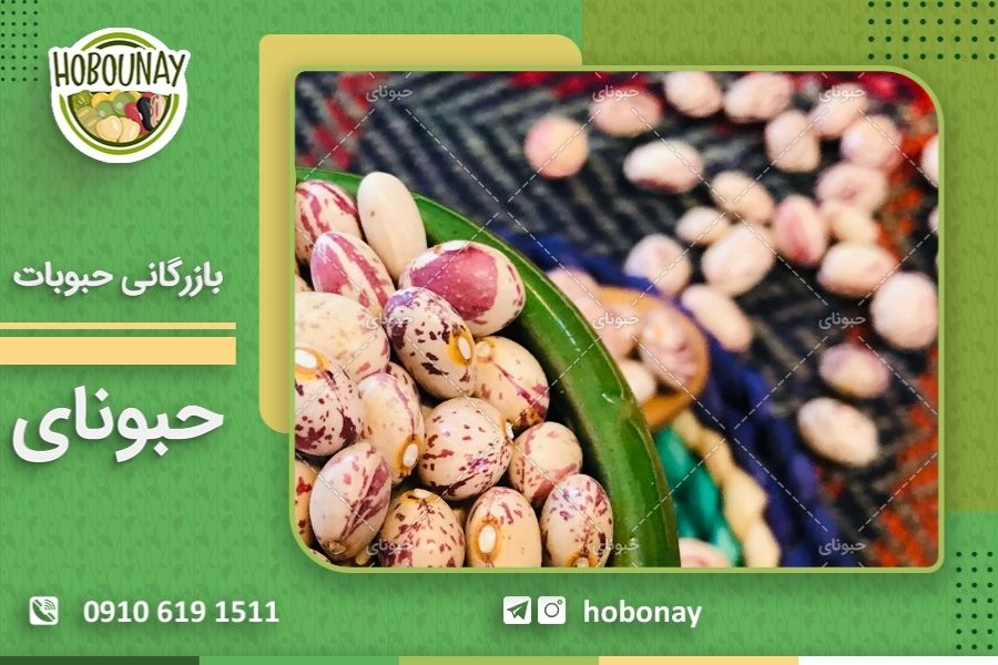خرید و قیمت لوبیا چیتی در بازار امروز