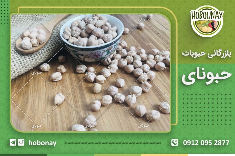 اطلاع از قیمت روز نخود در بازار کرمانشاه
